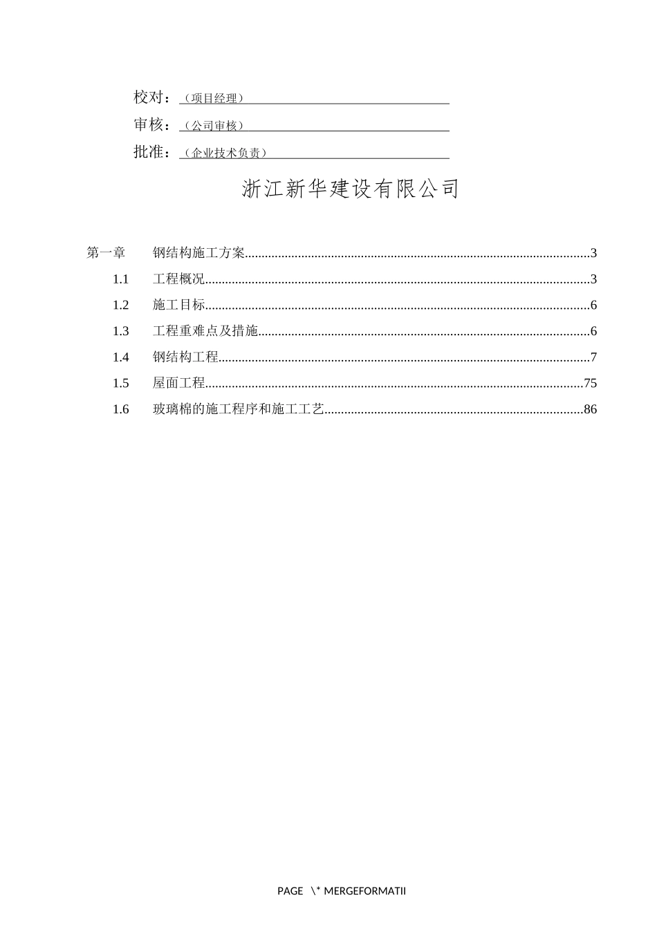 杭州易辰汽车厂房钢结构施工方案_第2页