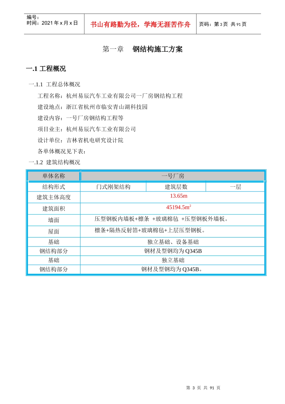 杭州易辰汽车厂房钢结构施工方案_第3页