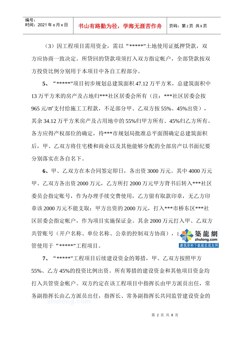 某住宅小区项目合作开发合同书_secret_第3页