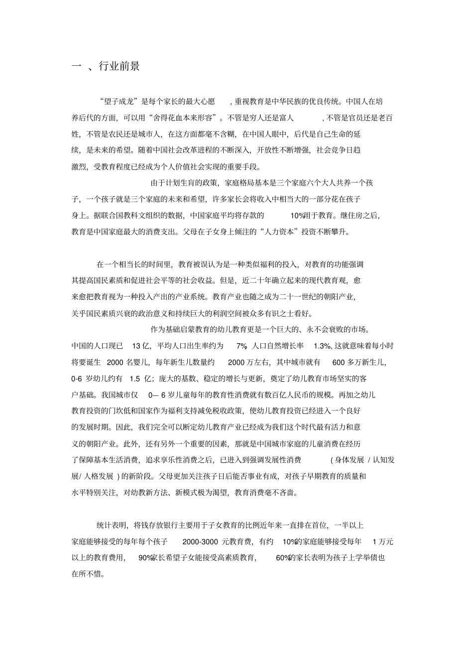 幼儿园办园方案书标准格式方案,已投标成功_第3页