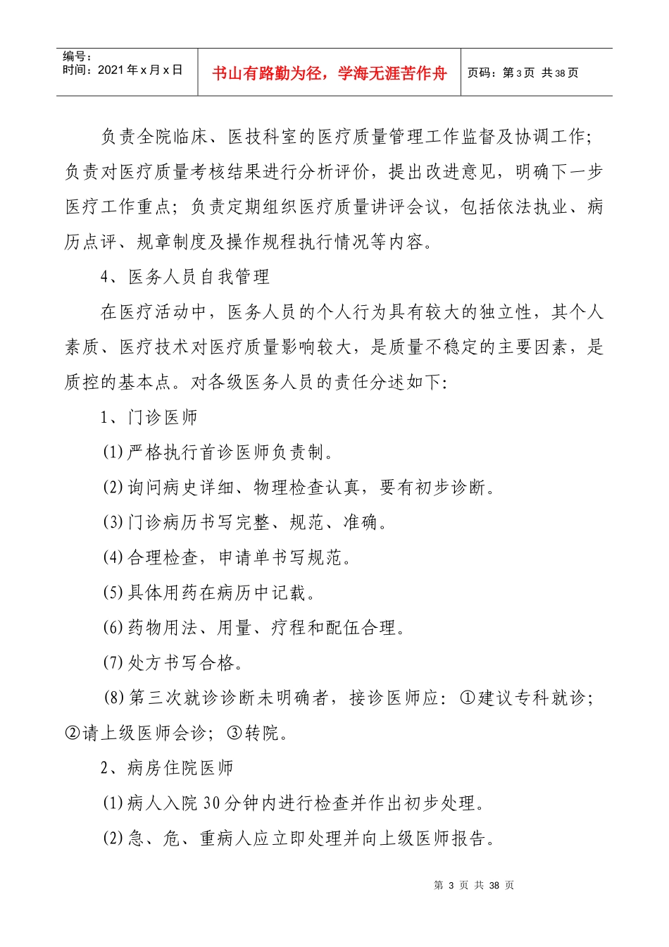 某人民医院医疗质量管理考核办法_第3页
