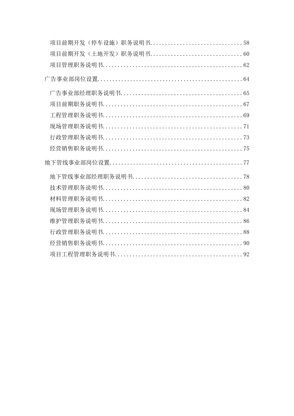 杭州城市建设发展公司岗位说明书_第3页