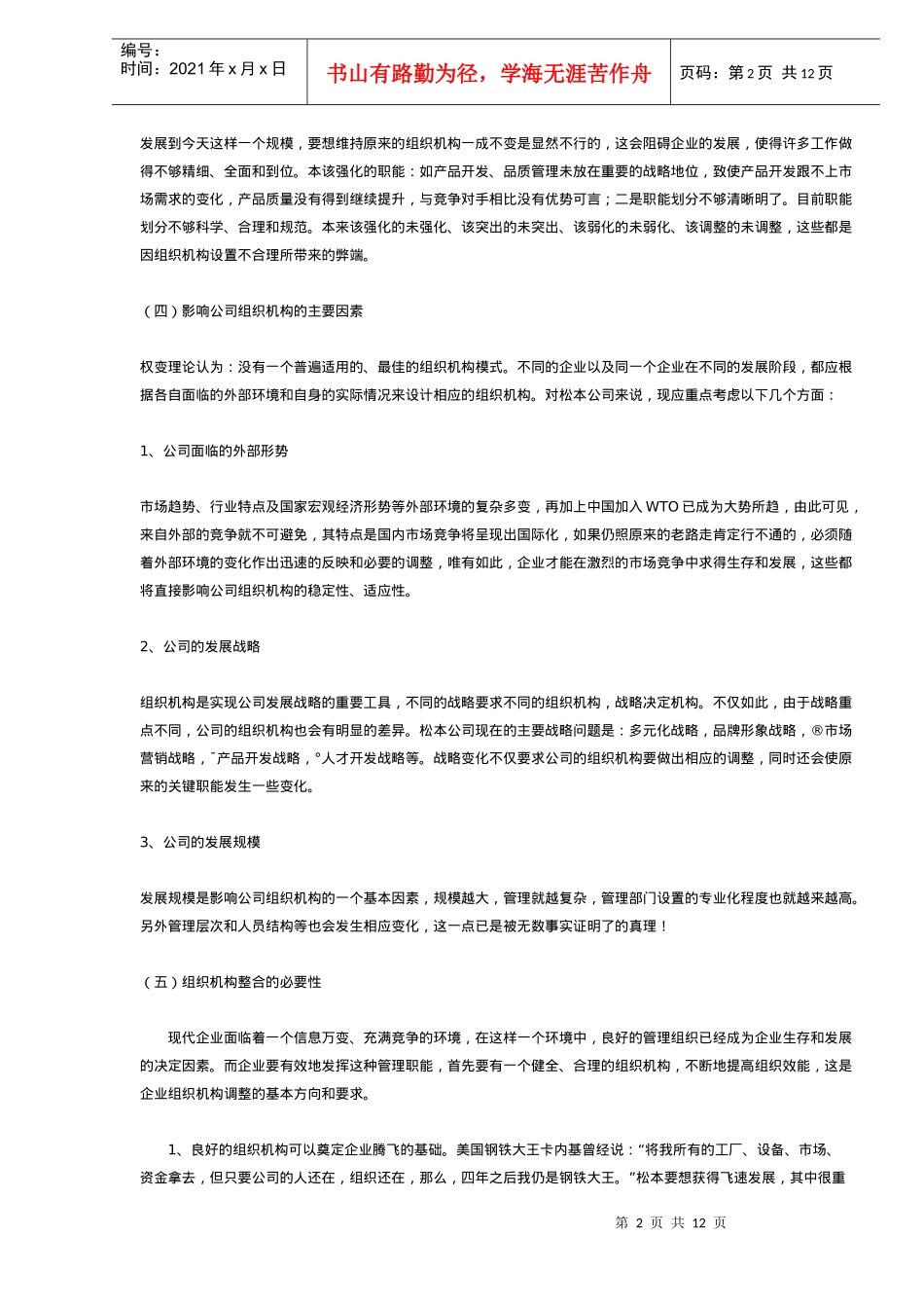 松本机构设计简介_第2页