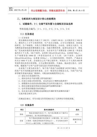 最新物流技能抽查标准仓配组织与规划设计核心技能模块