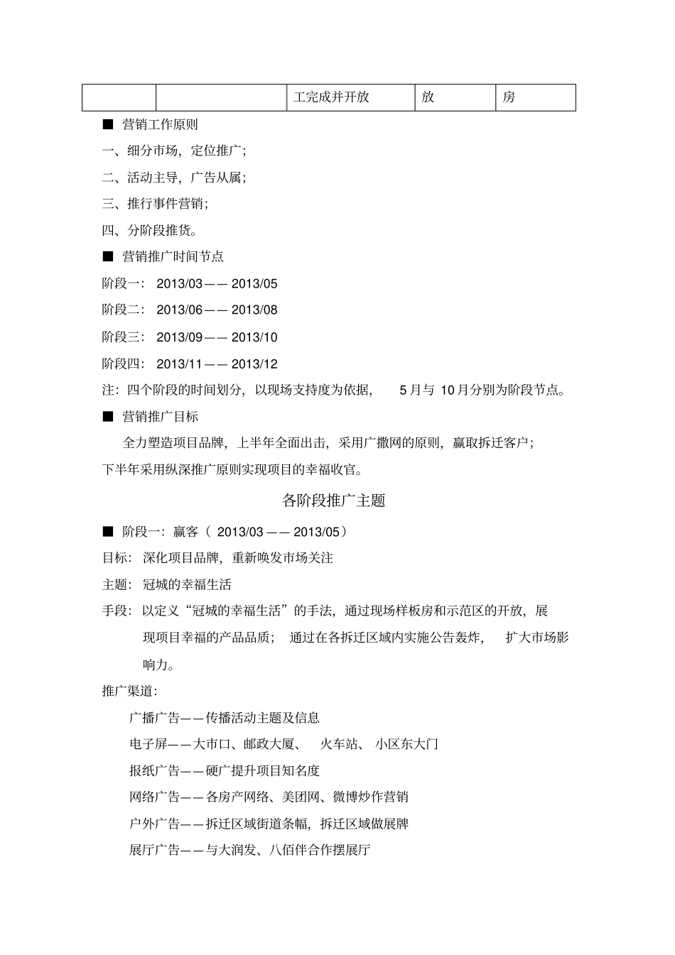 拆迁客户针对性营销计划_第2页