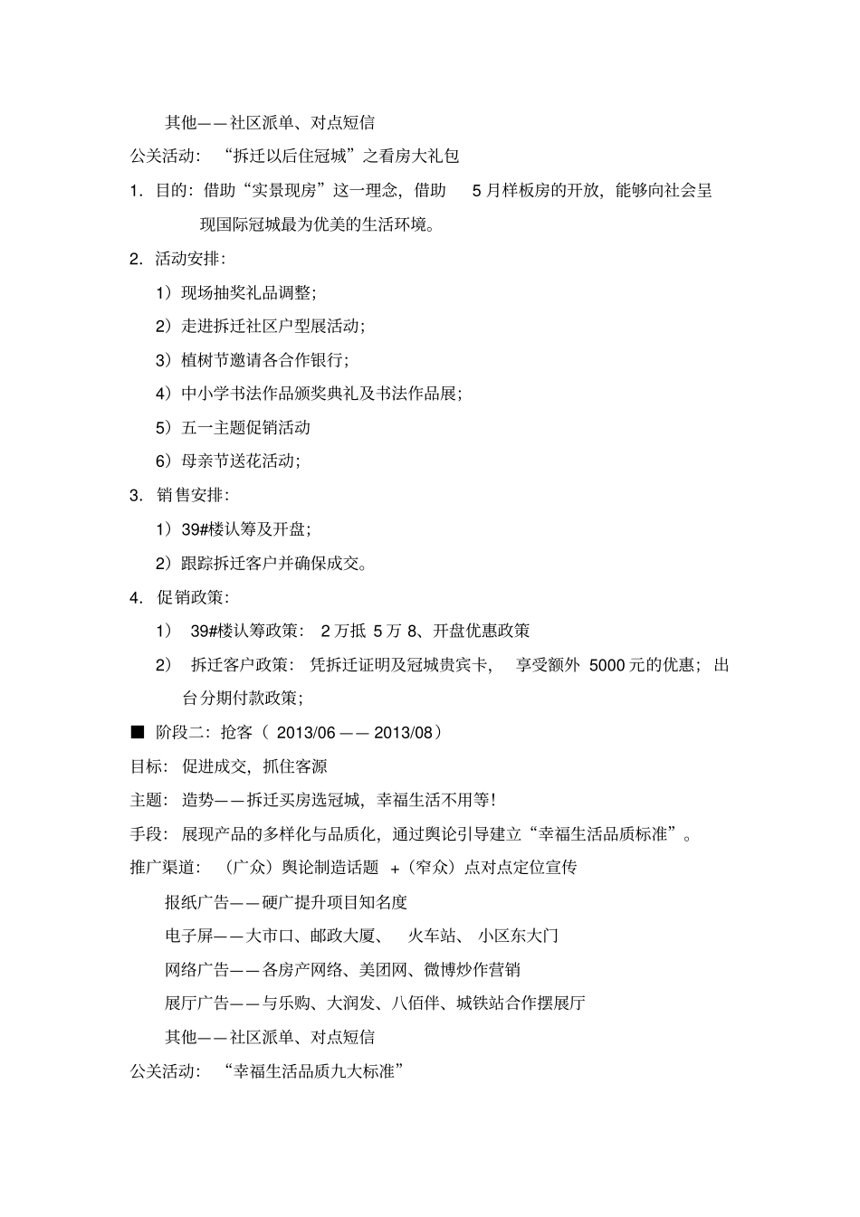 拆迁客户针对性营销计划_第3页