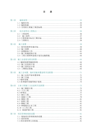 枣阳市某灌区施工组织设计