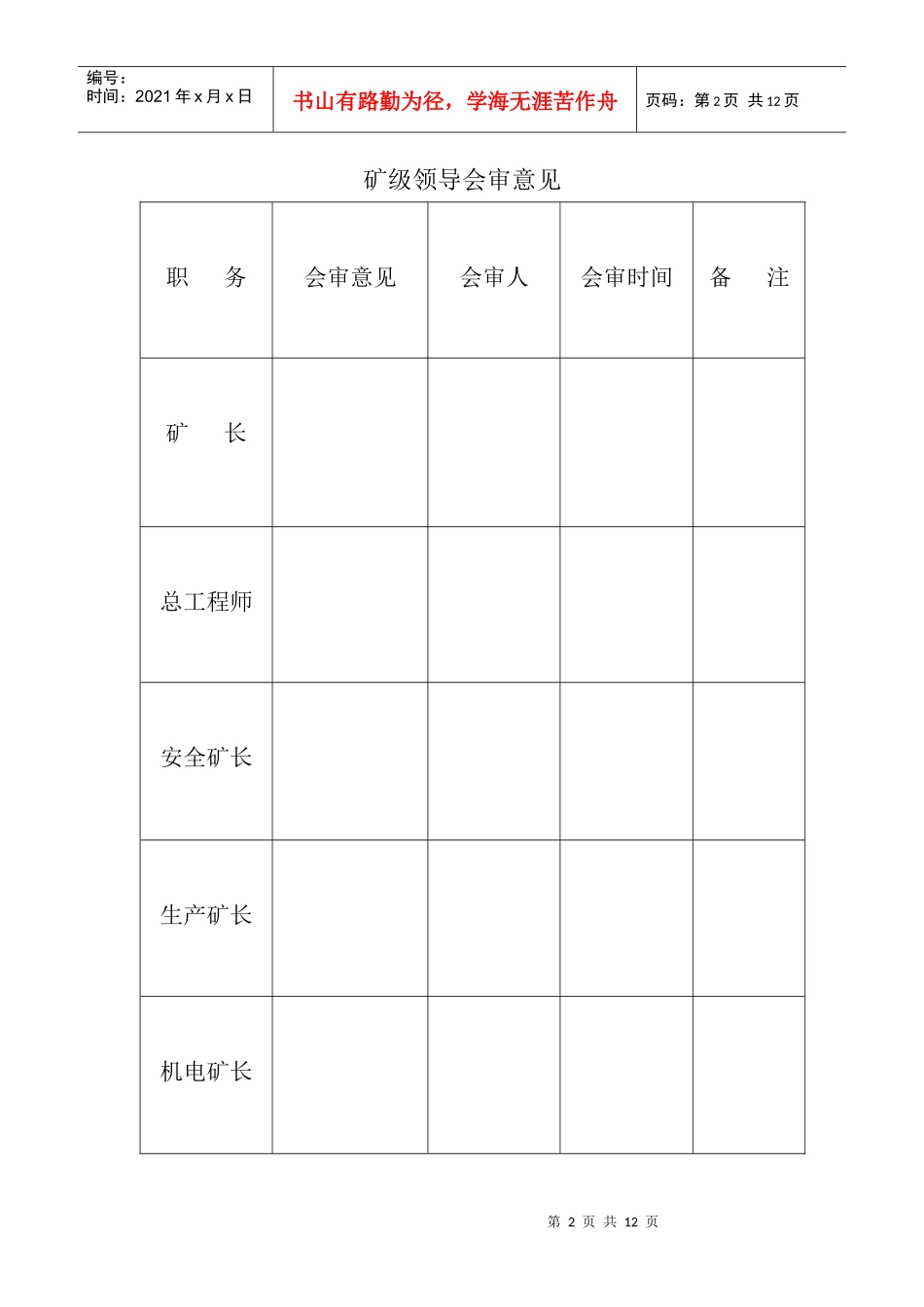 机电管理安全技术措施及应急预案_第2页
