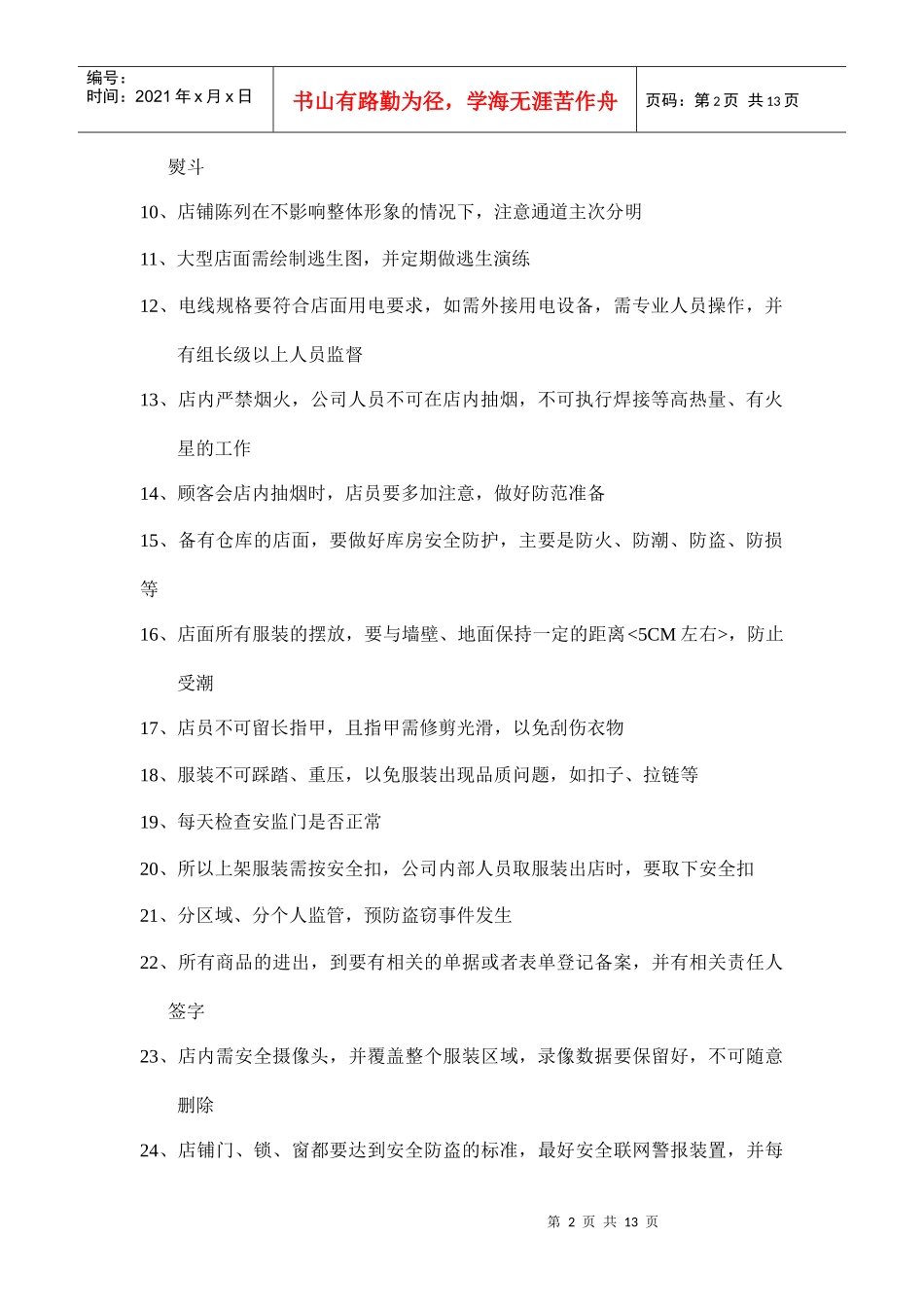 服饰公司安全手册_第2页