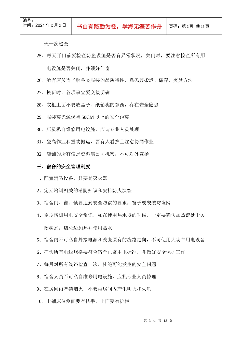 服饰公司安全手册_第3页