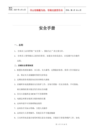 服饰公司安全手册