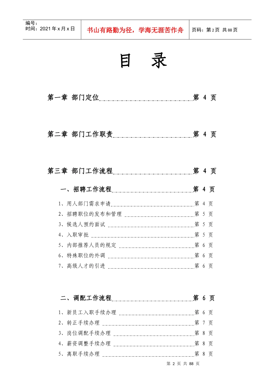 某上市集团人力资源管理手册(DOC 85页)_第2页