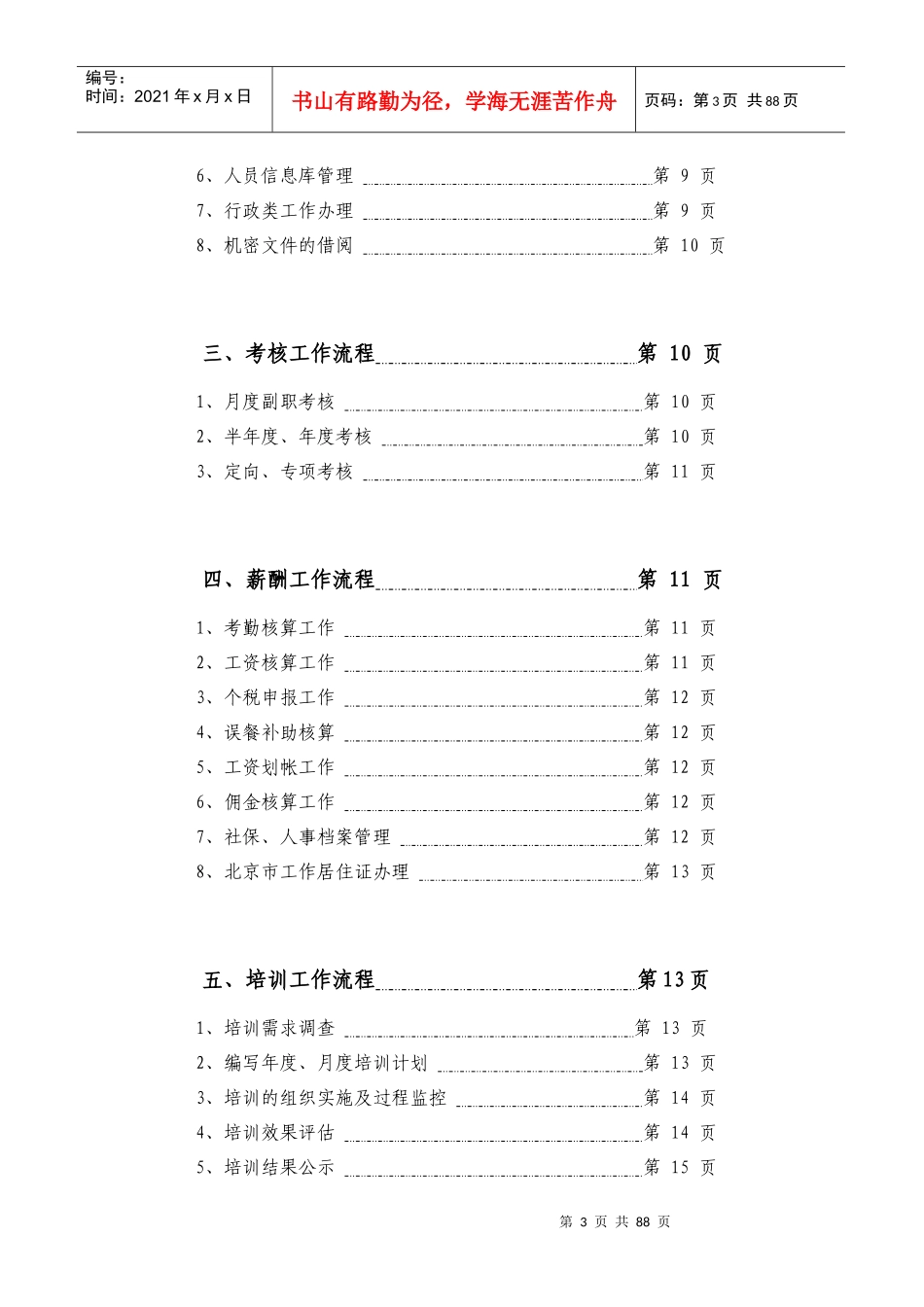 某上市集团人力资源管理手册(DOC 85页)_第3页
