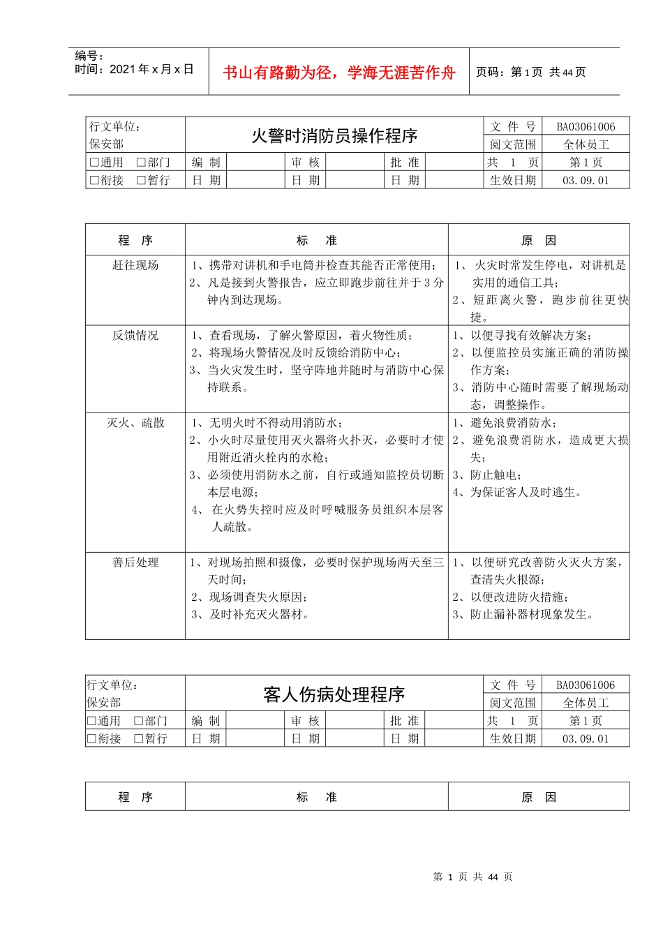 某企业保安部工作流程--ml3122999_第1页