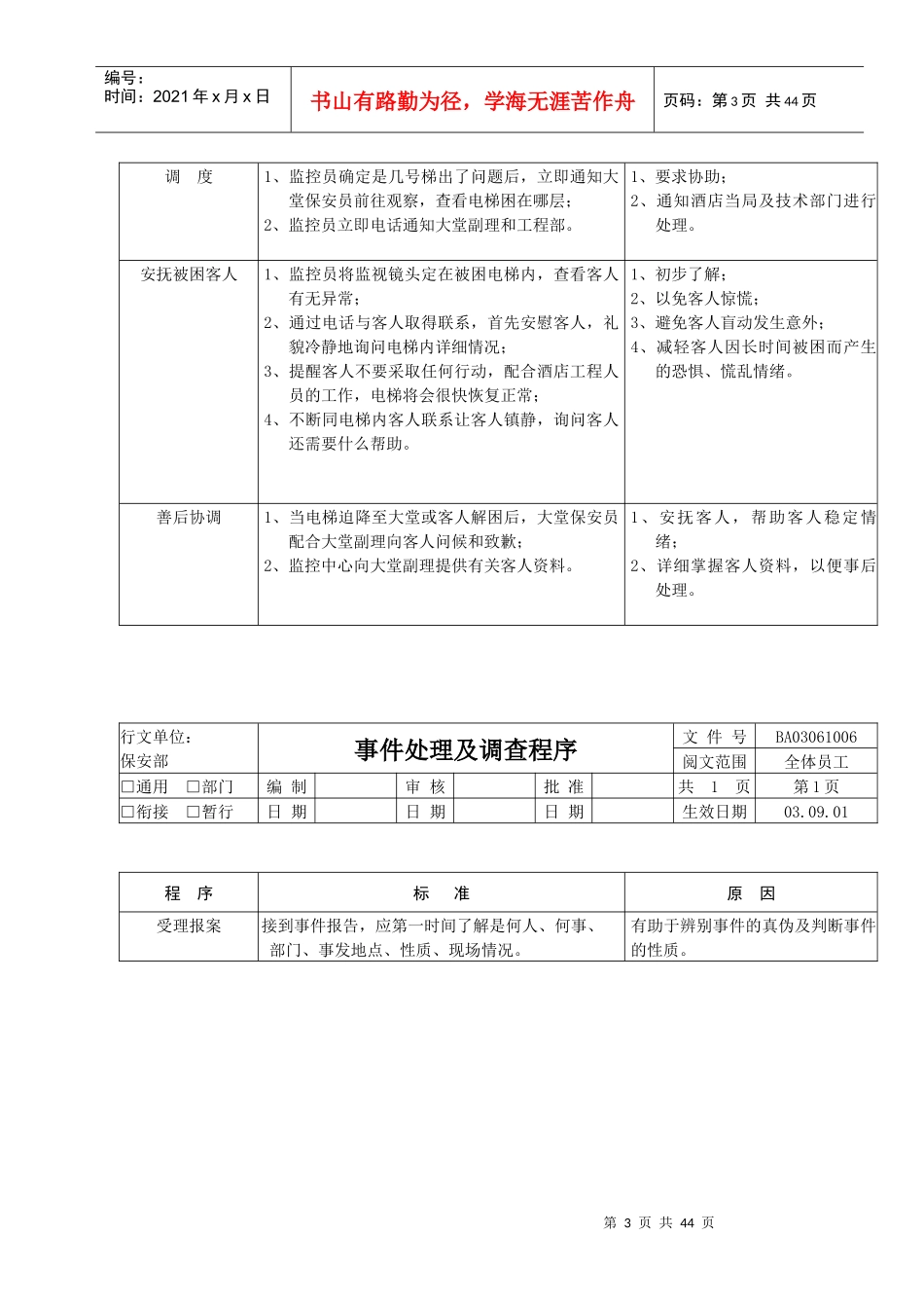 某企业保安部工作流程--ml3122999_第3页