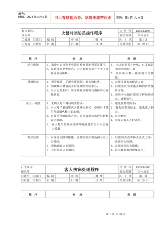 某企业保安部工作流程--ml3122999