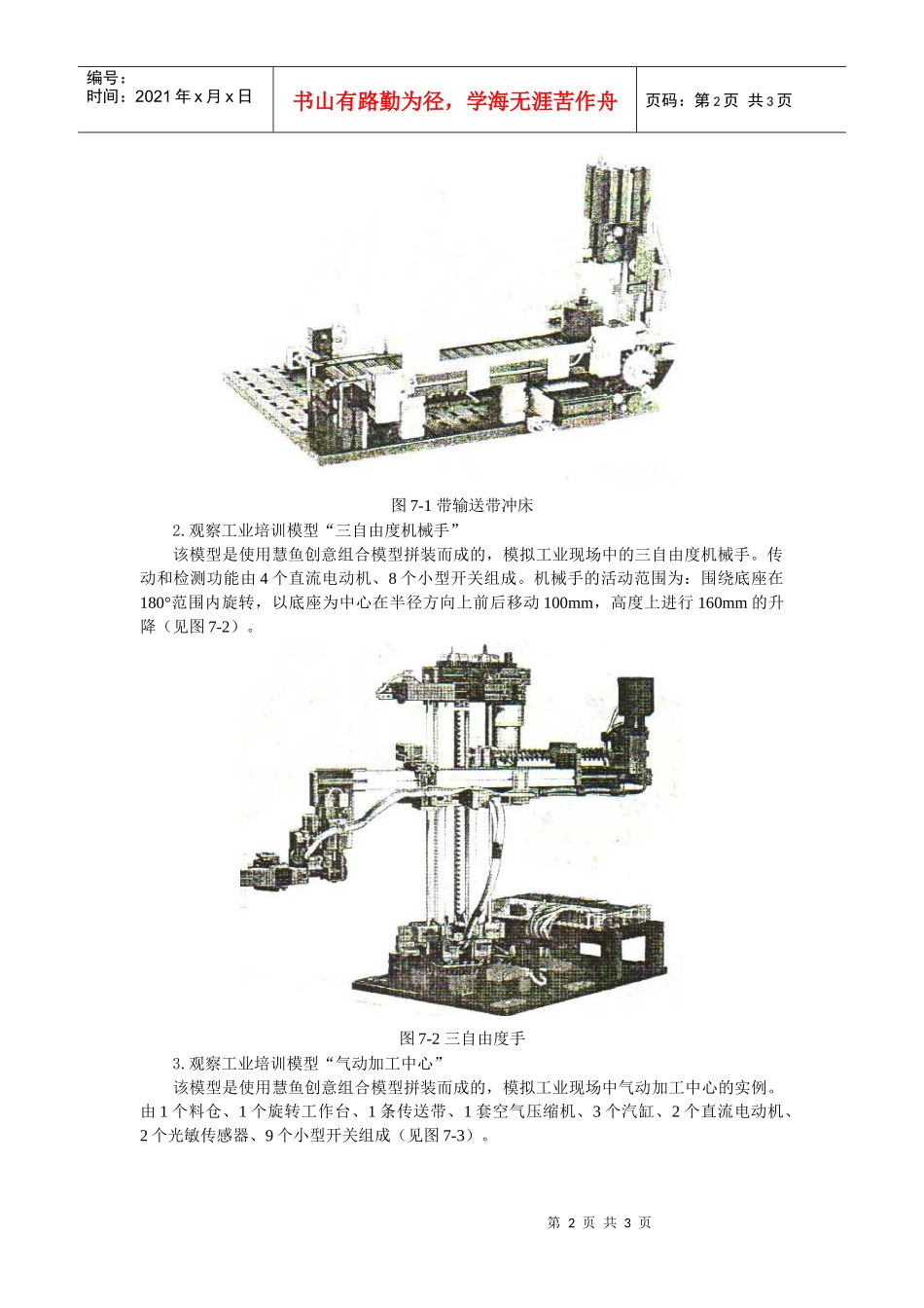 机电产品模型设计及控制指导书_第2页