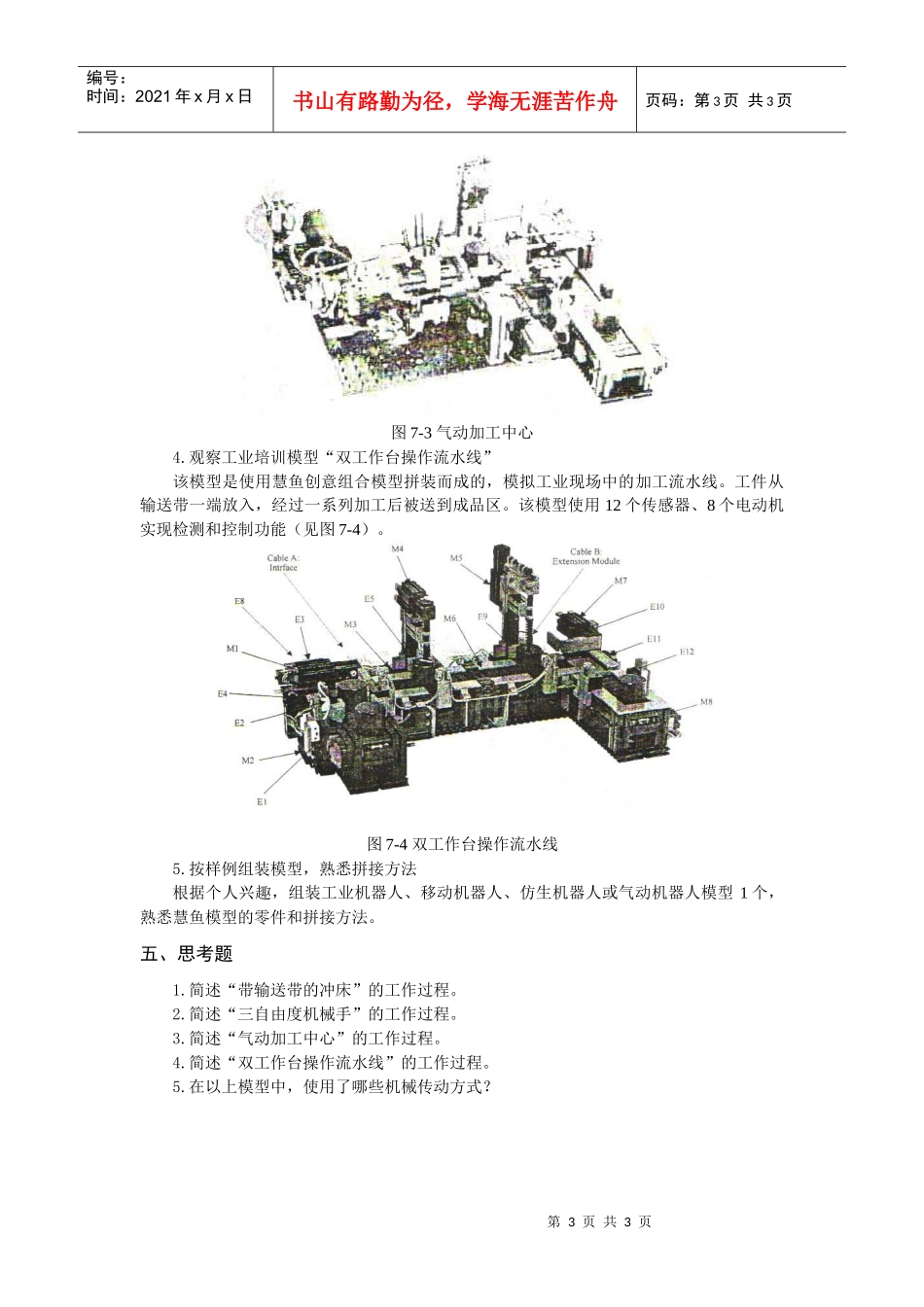 机电产品模型设计及控制指导书_第3页