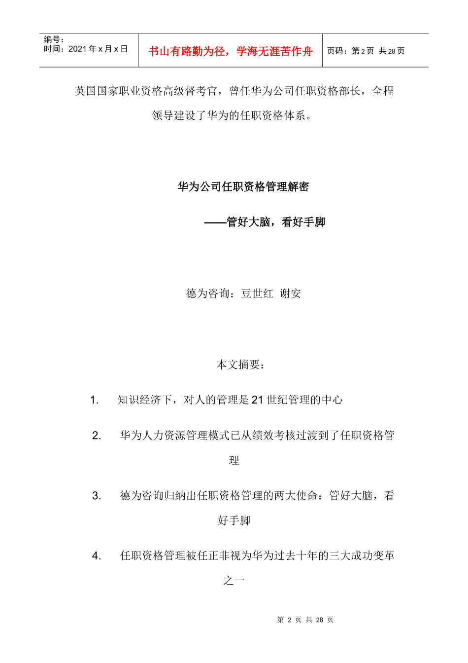 某企业任职资格管理体系讲义_第2页