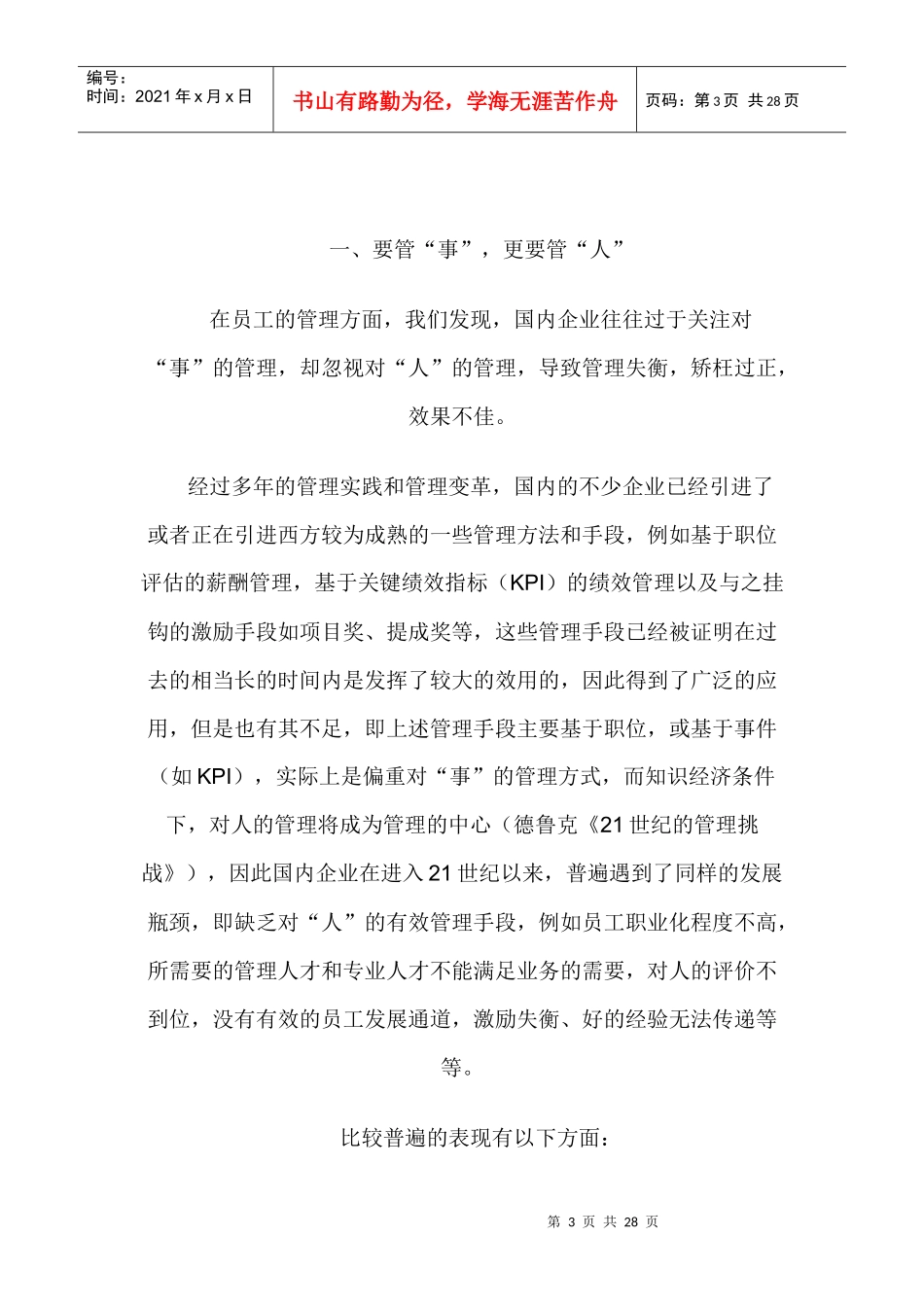 某企业任职资格管理体系讲义_第3页