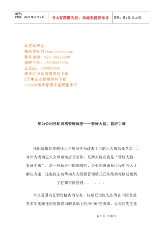 某企业任职资格管理体系讲义