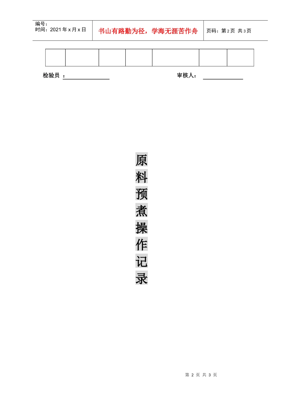 果蔬罐头汤液配料记录表_第2页