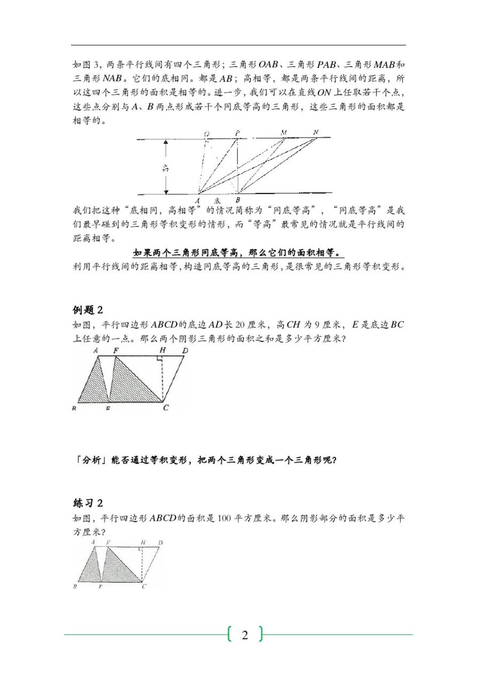 思维数学-等积变形_第2页