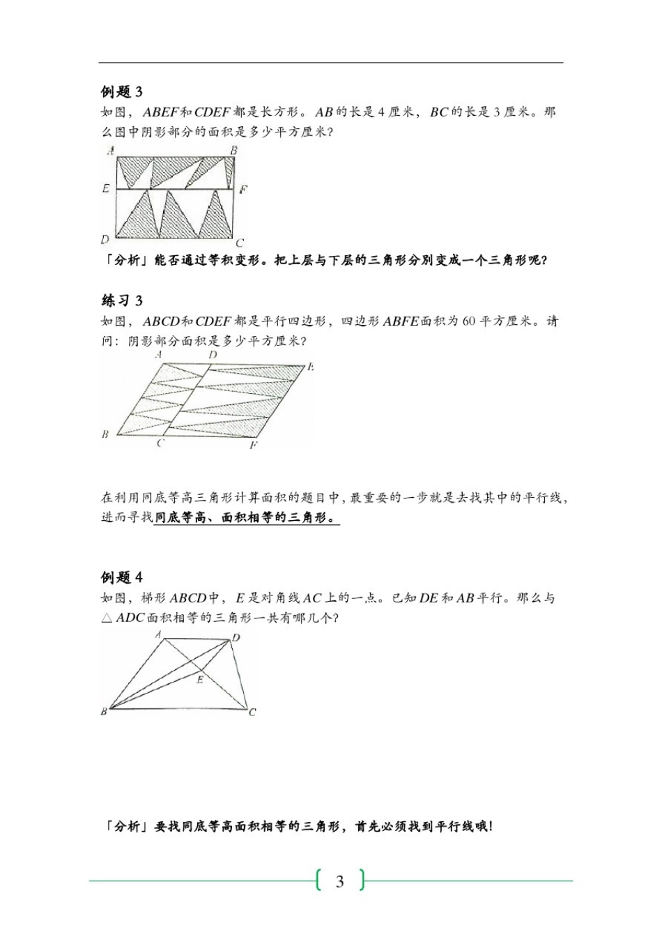 思维数学-等积变形_第3页