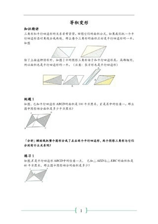 思维数学-等积变形