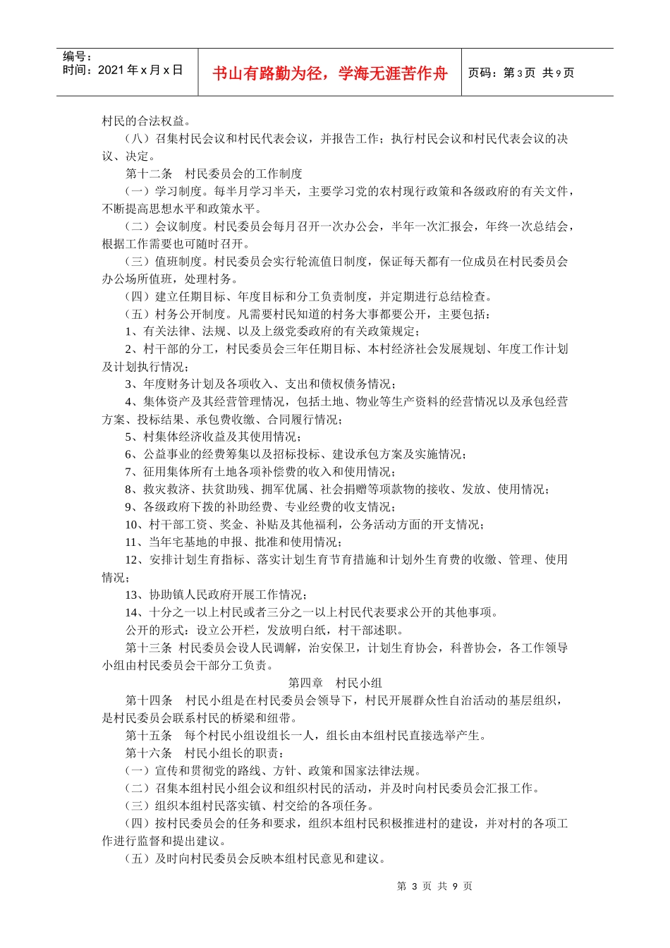 村民自治章程_第3页
