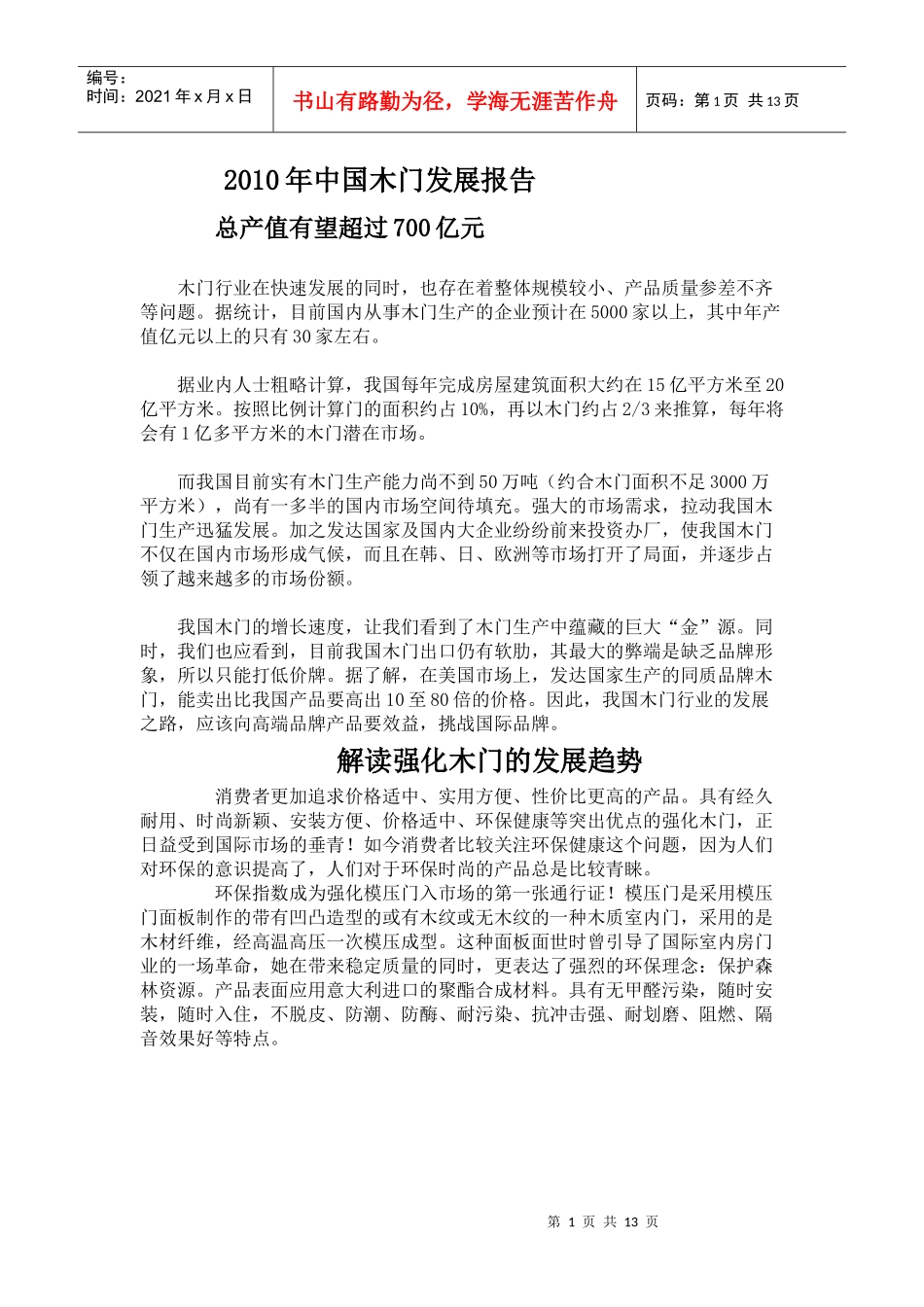 木门发展前景_第1页