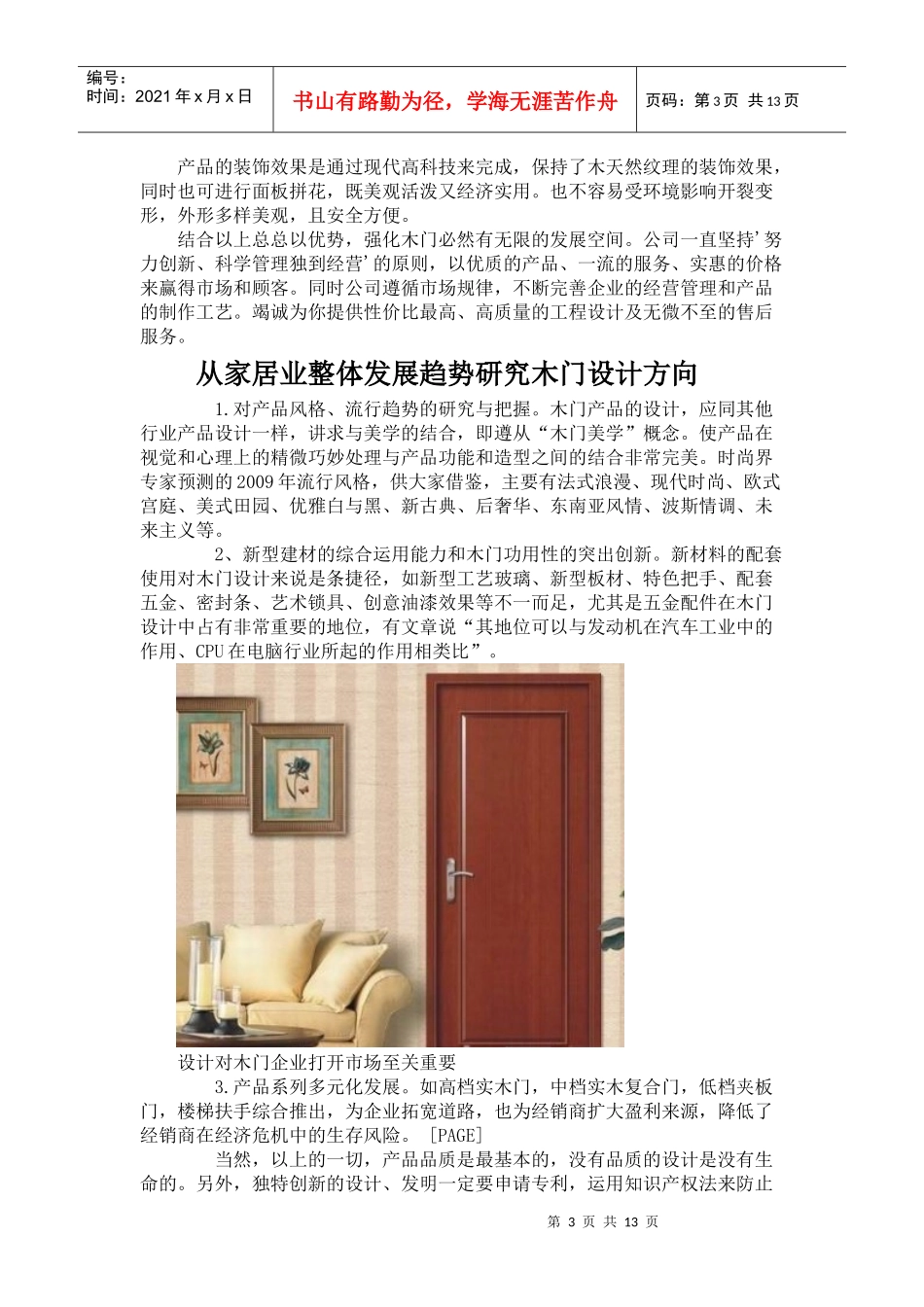 木门发展前景_第3页