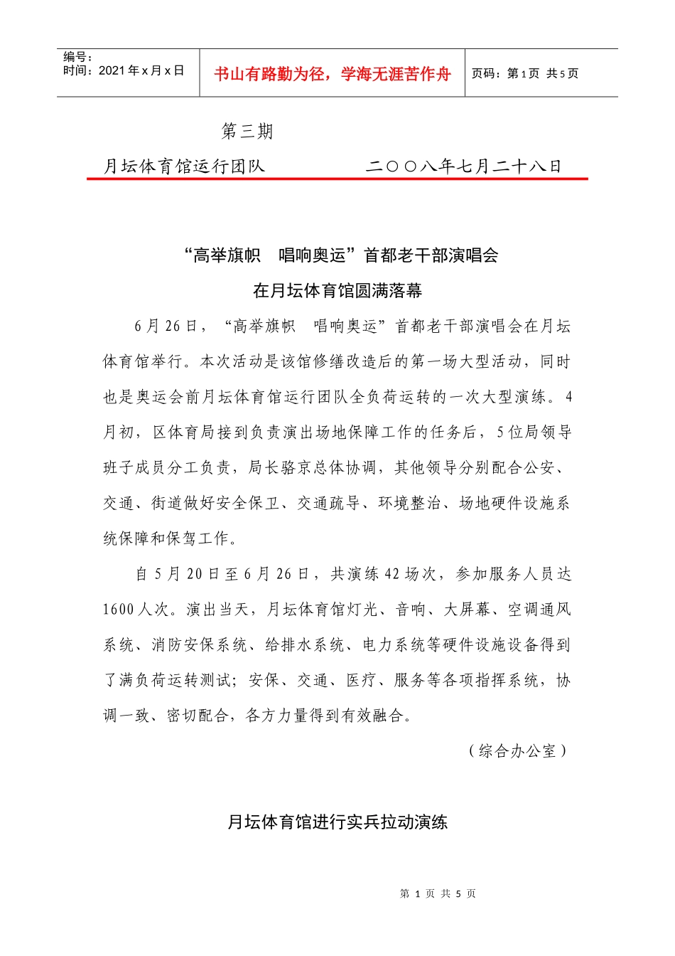 月坛体育馆运行团队_第1页