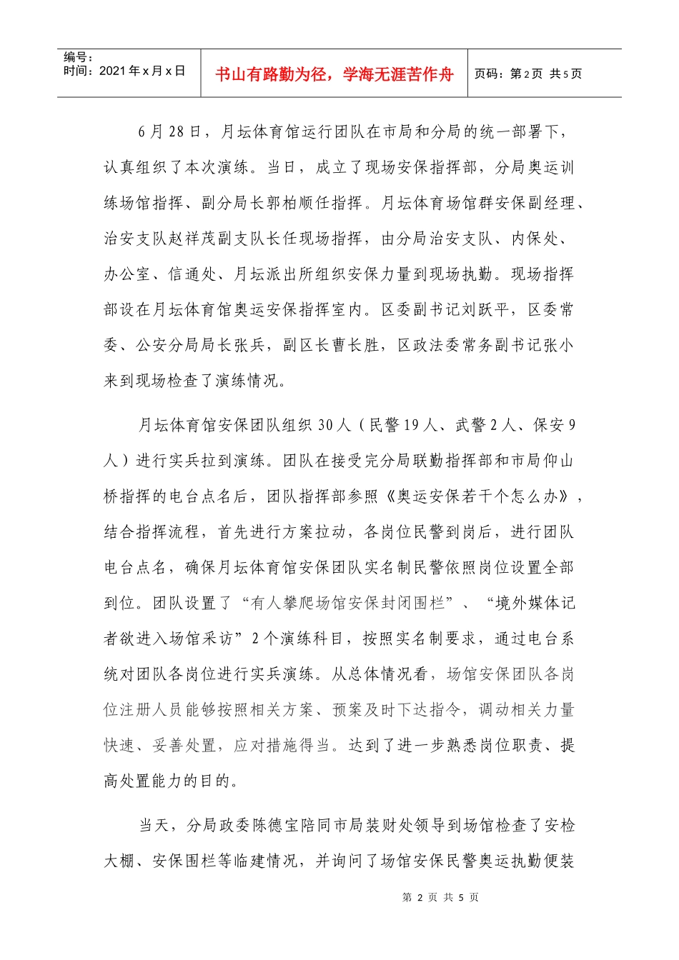 月坛体育馆运行团队_第2页