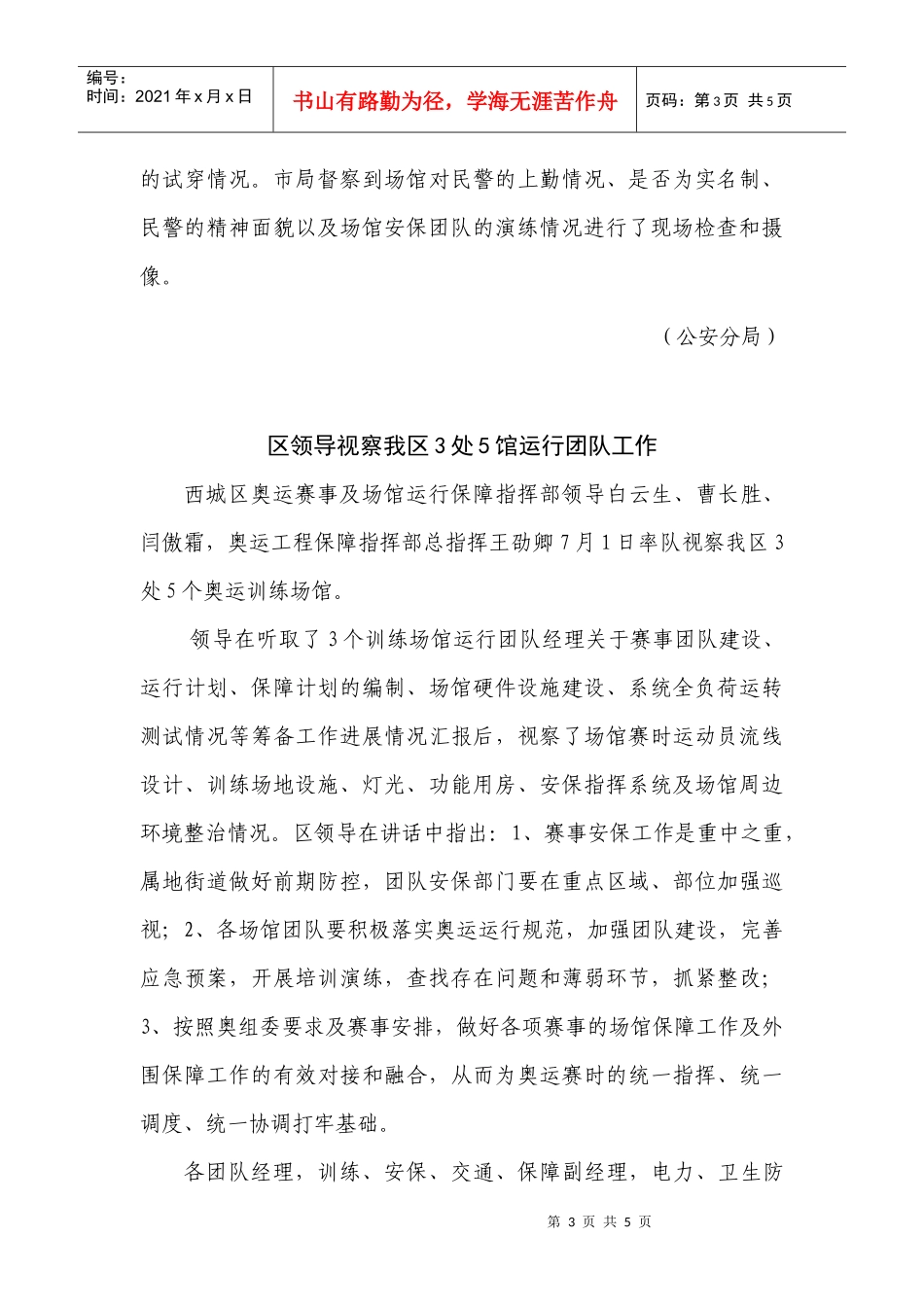 月坛体育馆运行团队_第3页