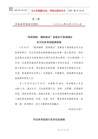 月坛体育馆运行团队