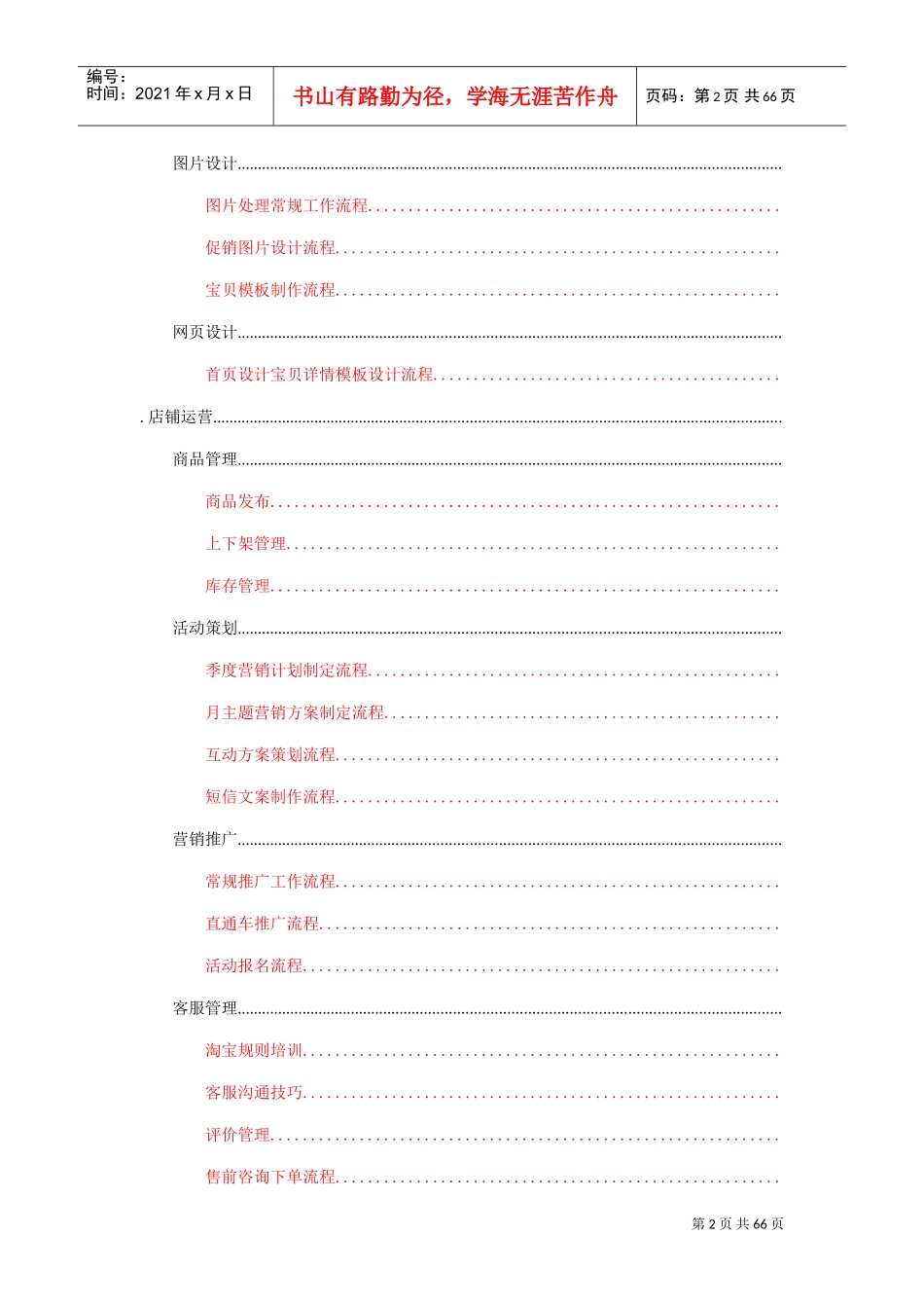 最珍贵公司运营规划（给老板的公司框架方案）(DOC65页)_第2页