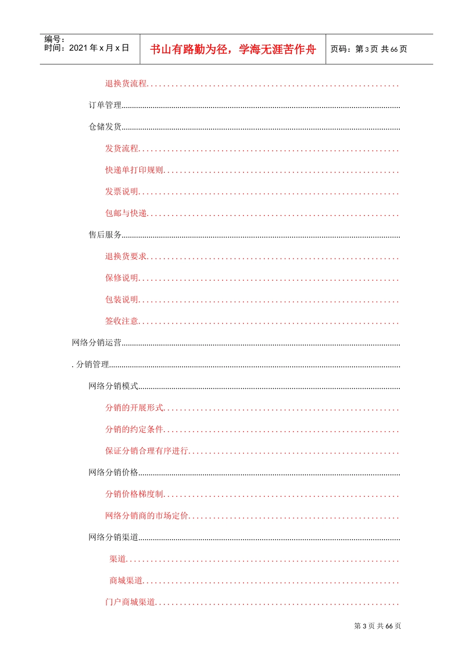 最珍贵公司运营规划（给老板的公司框架方案）(DOC65页)_第3页