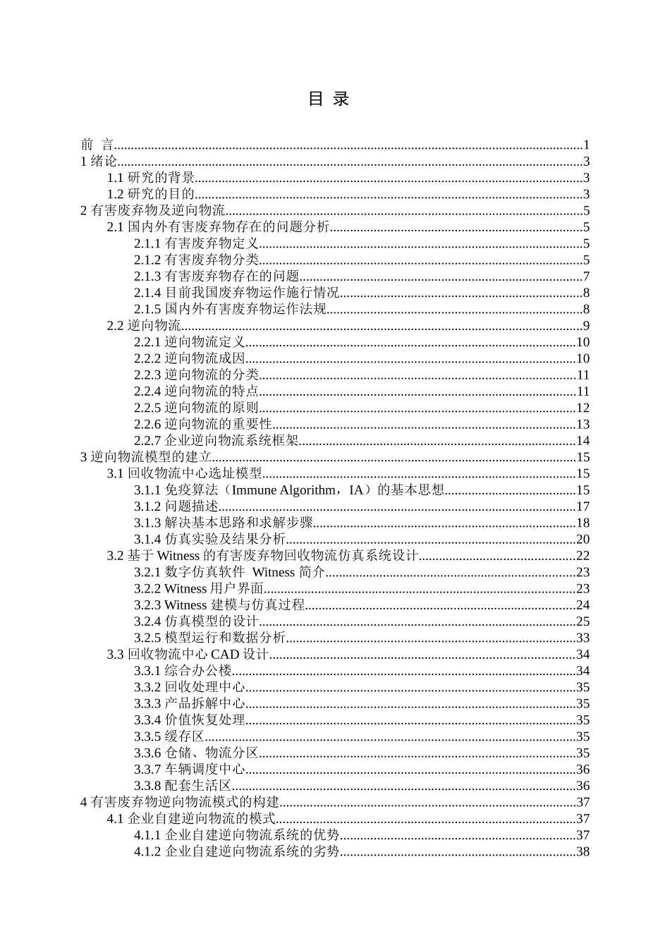 有害废弃物逆向物流模式的构建课程_第3页