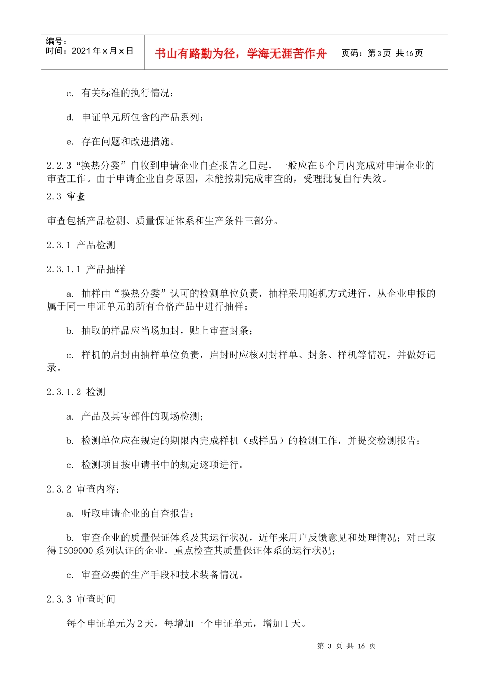 板式换热器产品安全注册管理制度_第3页