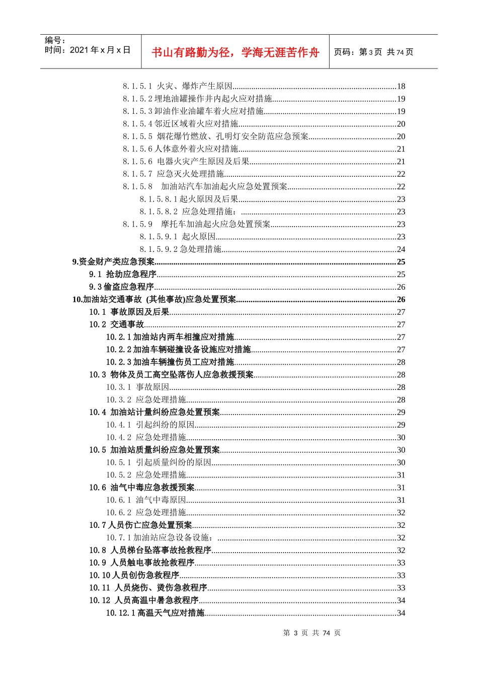 最新加油站应急预案ok_第3页