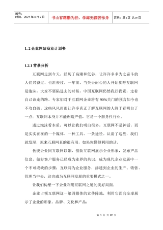 来自www.cnshu.cn资料下载《电子商务商业计划书：电子商务网站（看书网书店）建设策划方案》