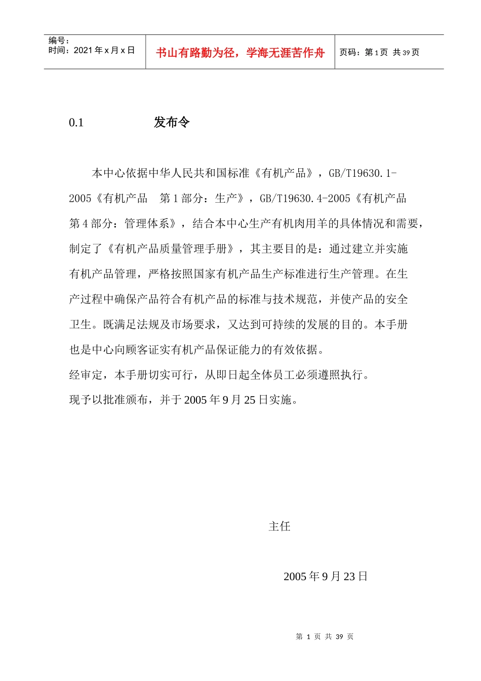 有机产品质量管理手册_第3页
