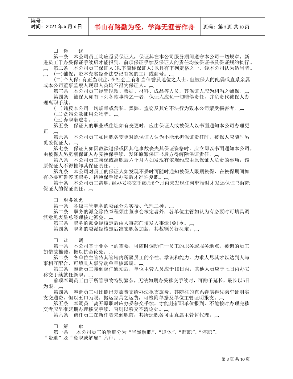 机械工业企业人事管理制度汇总_第3页