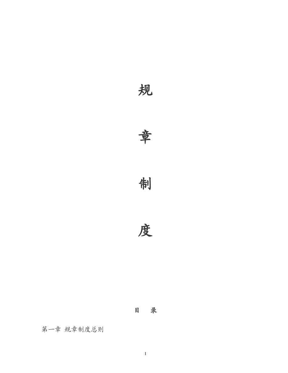 果园农田管理制度_第1页