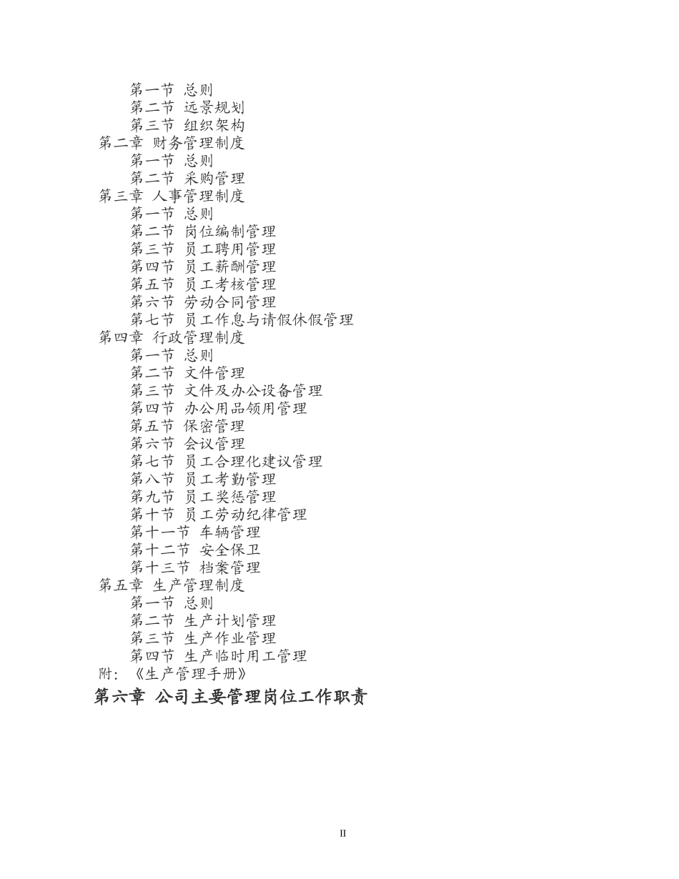 果园农田管理制度_第2页