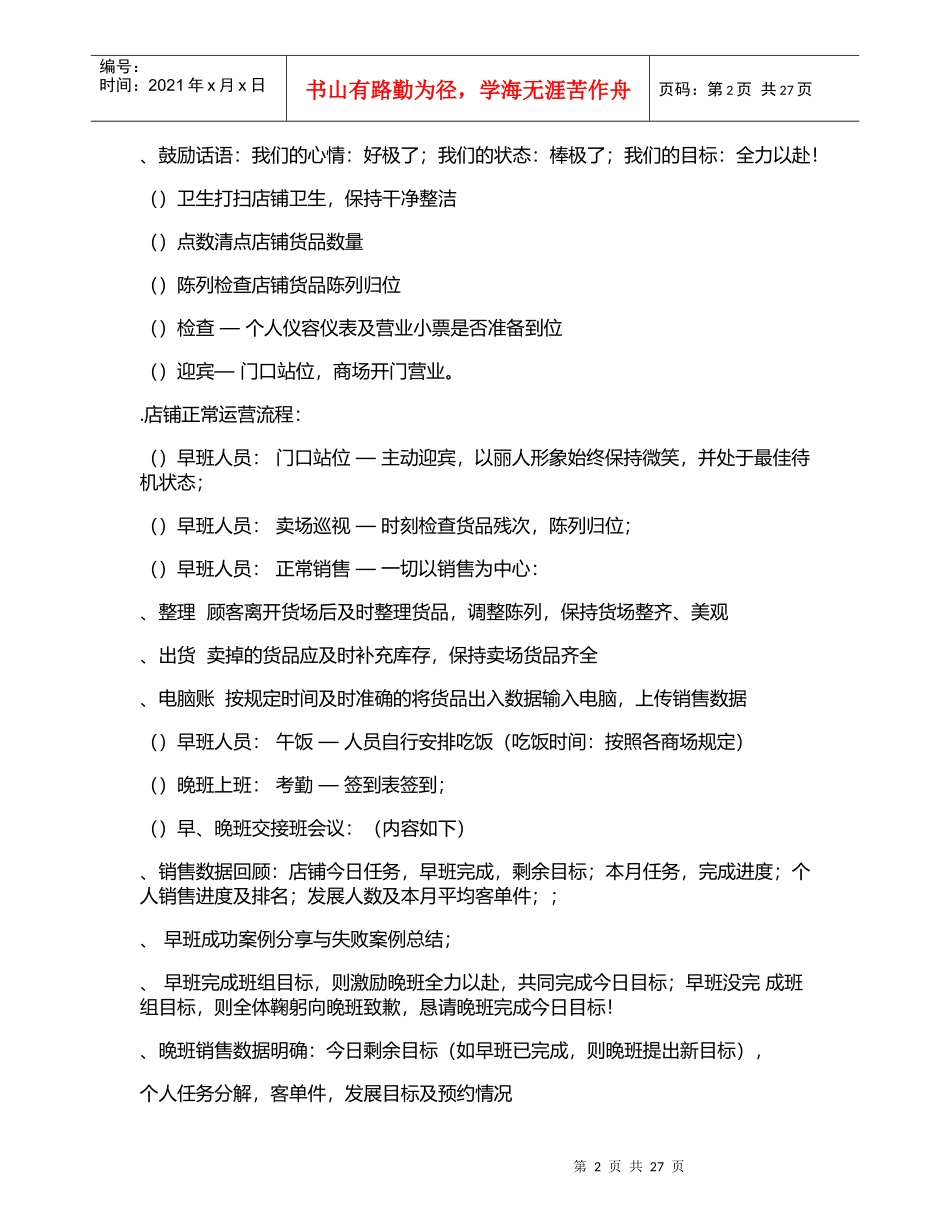 服装终端店铺管理制度(修订版)_第2页