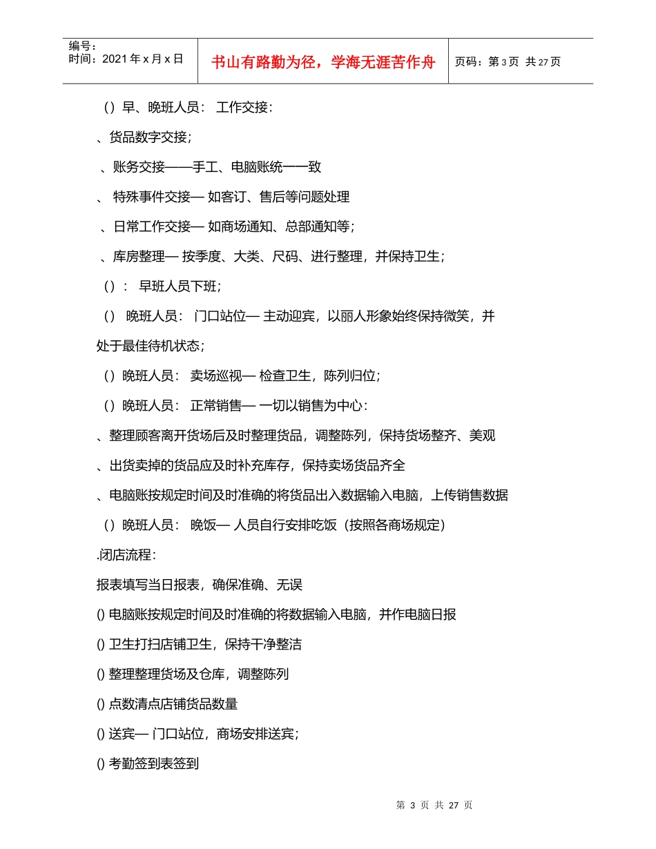 服装终端店铺管理制度(修订版)_第3页