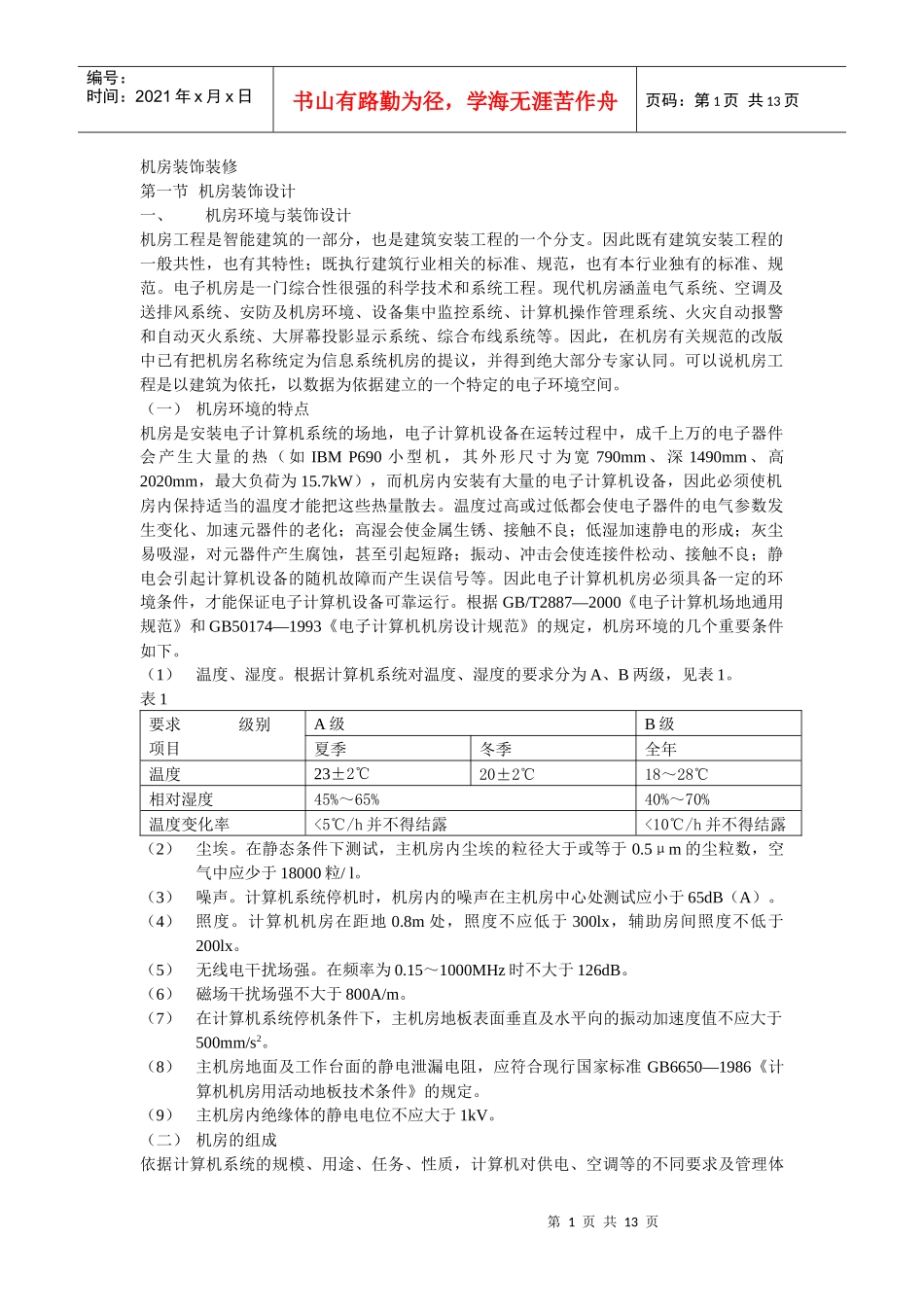 机房装饰装修_第1页