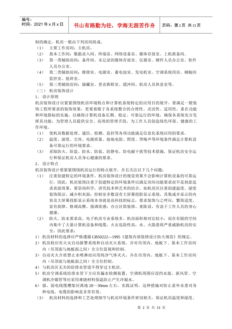 机房装饰装修_第2页